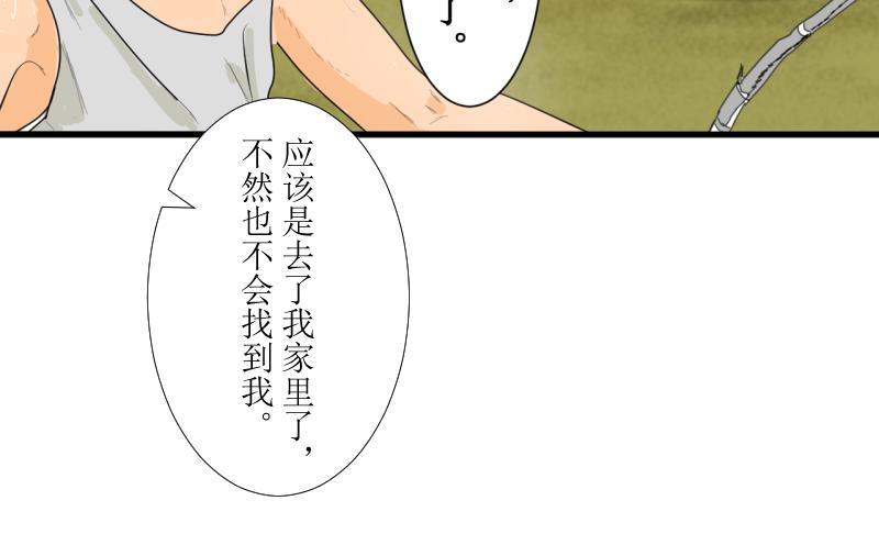 《桂花香》炼田·金子长米 第39页
