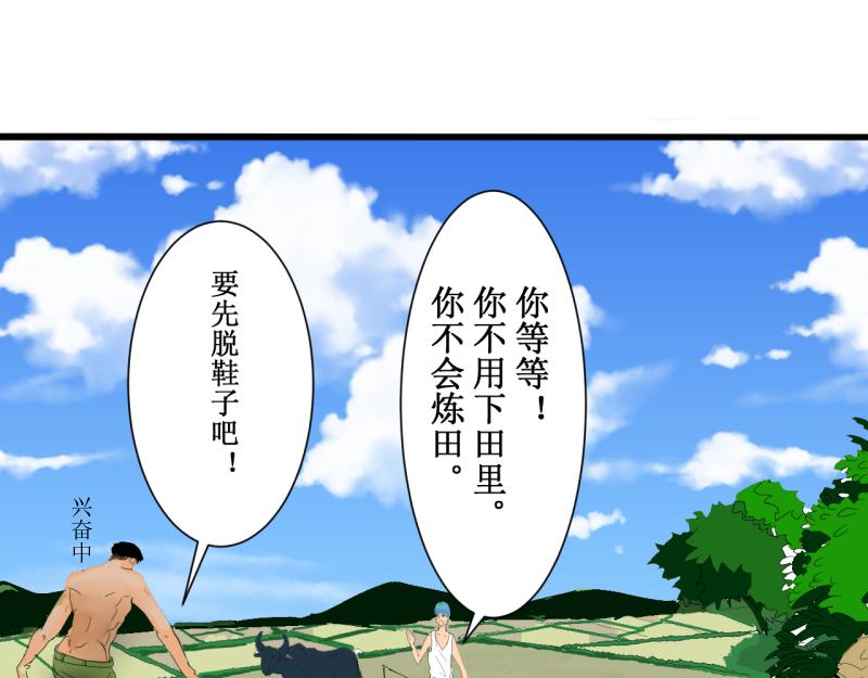 《桂花香》炼田·金子长米 第45页