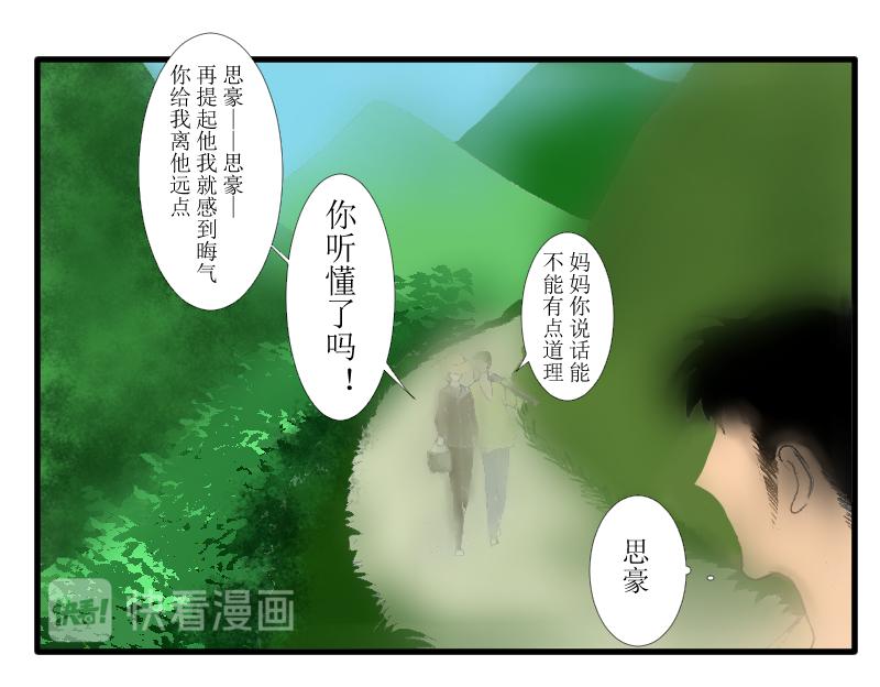 《桂花香》炼田·金子长米 第8页