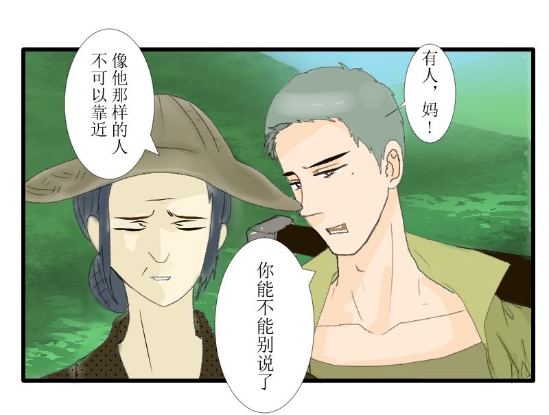 《桂花香》炼田·金子长米 第9页
