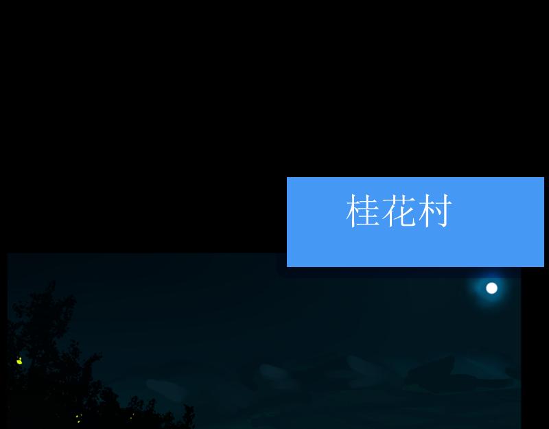 《桂花香》我们的夜 第28页