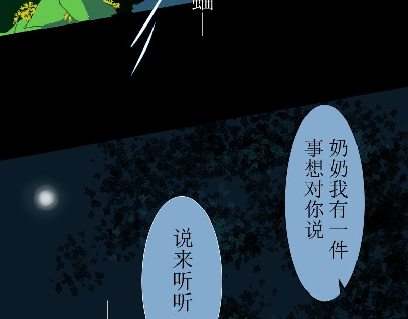 《桂花香》我们的夜 第30页