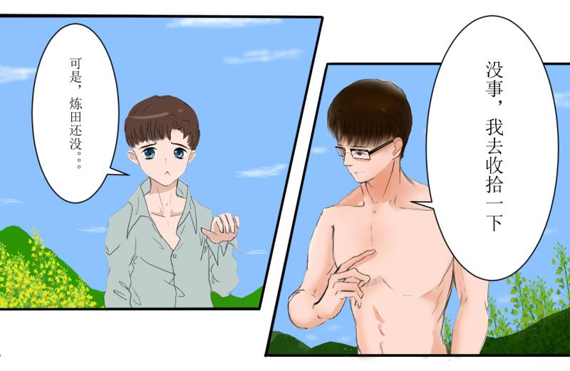 《桂花香》芒种3 第16页