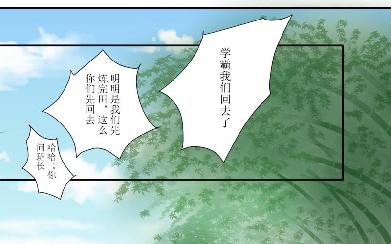 《桂花香》芒种3 第20页