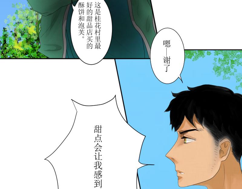 《桂花香》芒种2 第12页