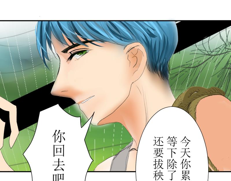 《桂花香》芒种2 第22页