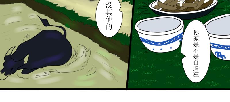 《桂花香》芒种1 第28页