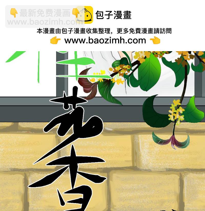 《桂花香》芒种1 第2页