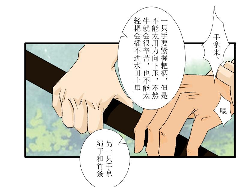 《桂花香》炼田·技巧 第3页