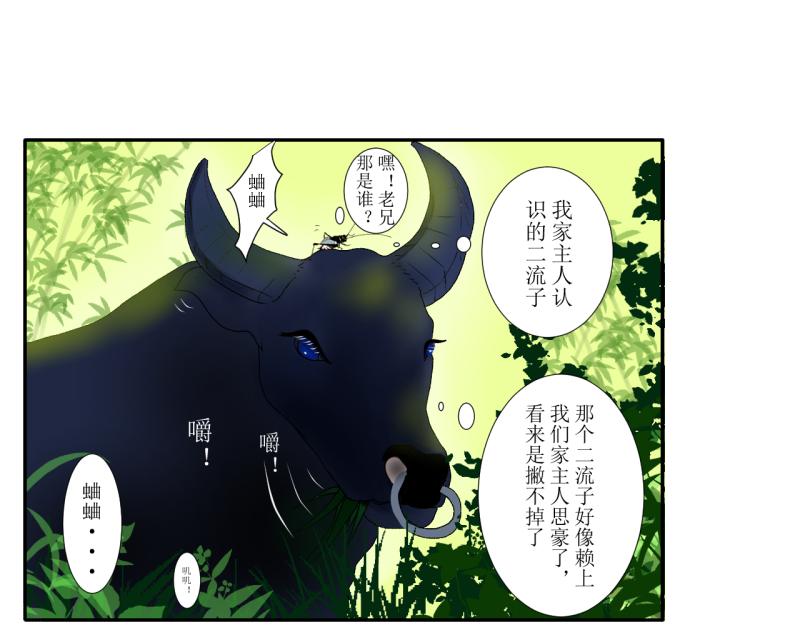 《桂花香》芒种4 第20页