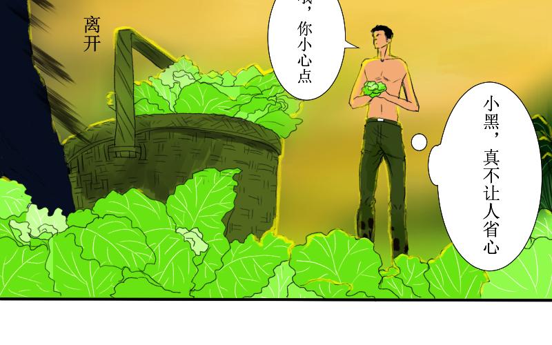 《桂花香》芒种4 第36页