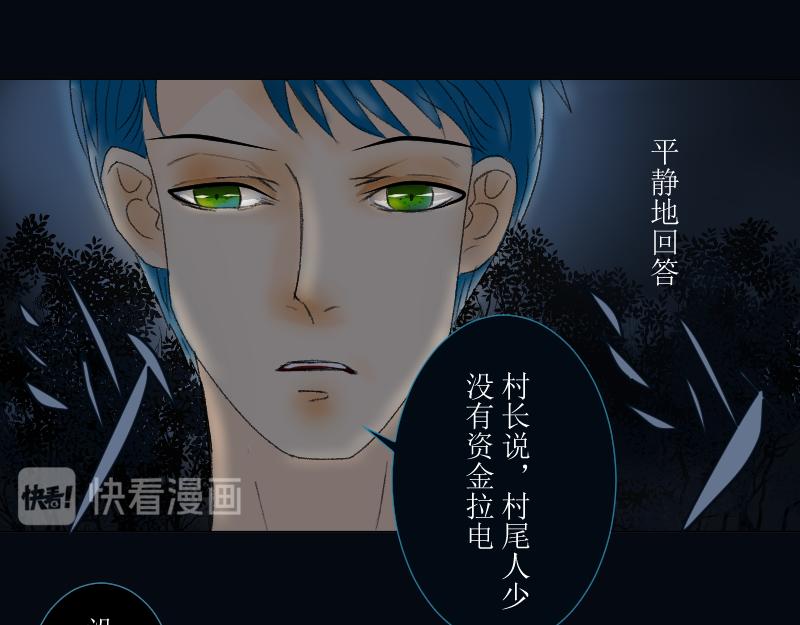 《桂花香》芒种6 第23页