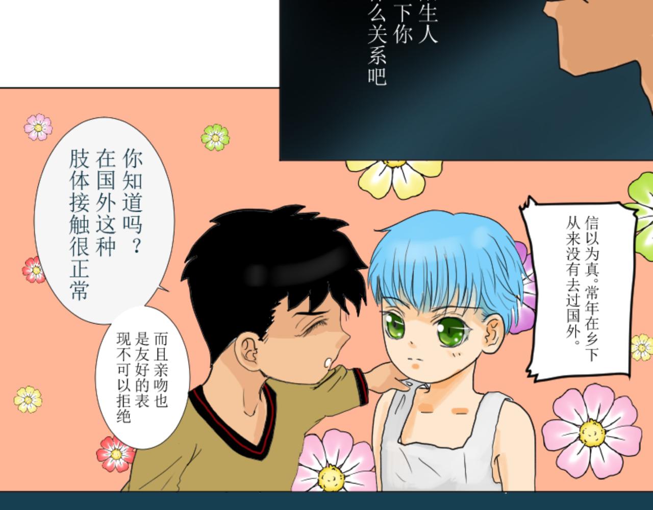 《桂花香》芒种6 第3页