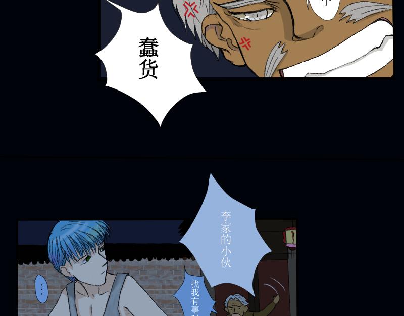 《桂花香》芒种8 第23页