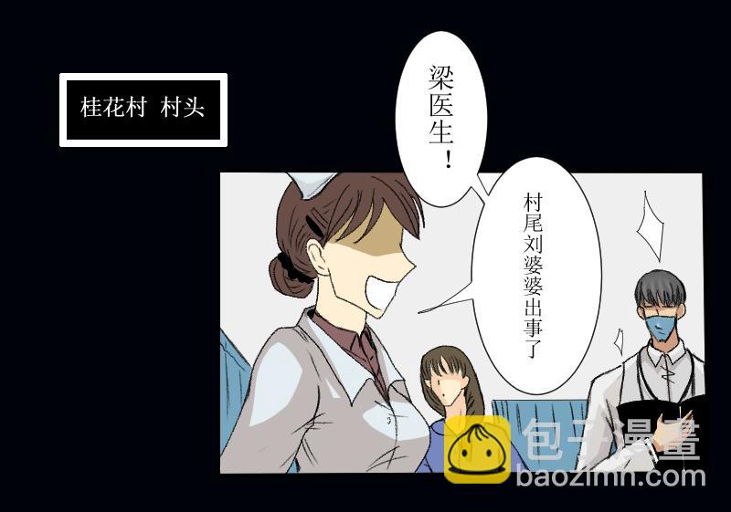 《桂花香》芒种8 第28页