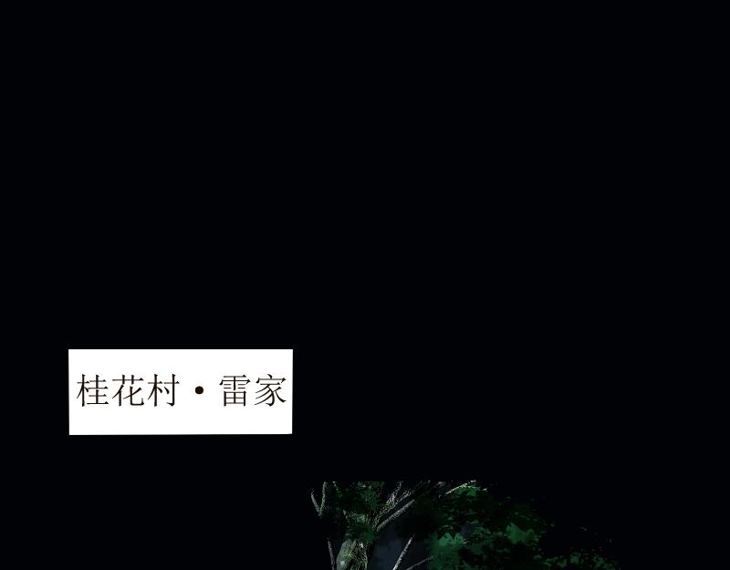 《桂花香》芒种9 第4页