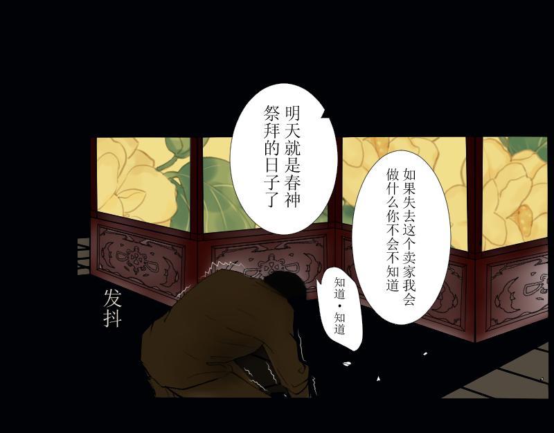 《桂花香》芒种9 第7页