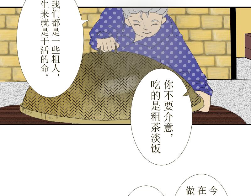 《桂花香》芒种11 第30页