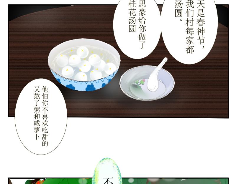 《桂花香》芒种11 第31页