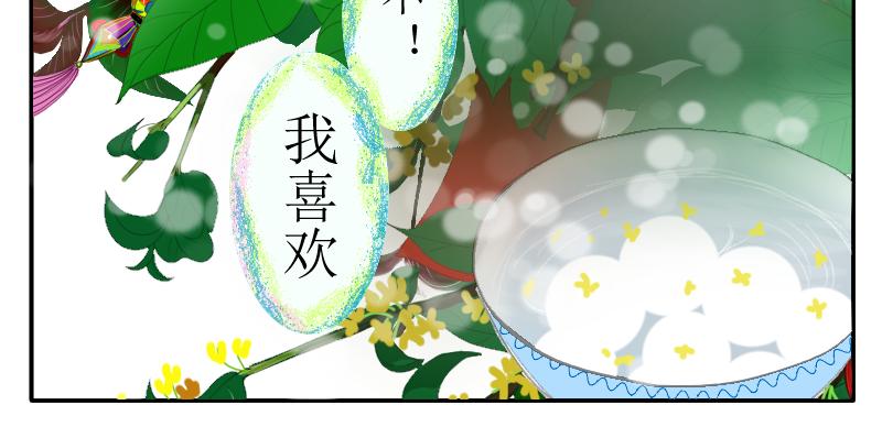 《桂花香》芒种11 第32页