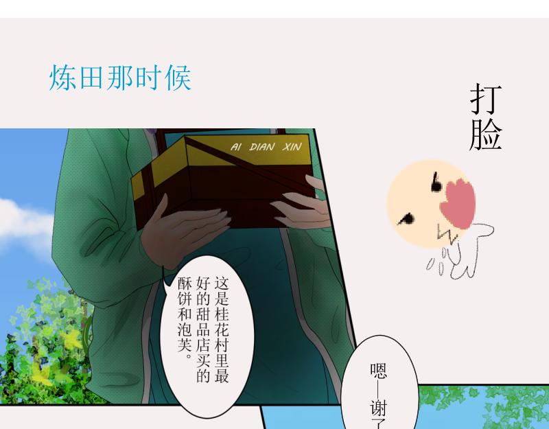 《桂花香》芒种11 第33页