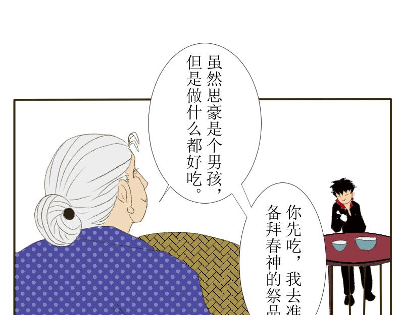 《桂花香》芒种11 第37页