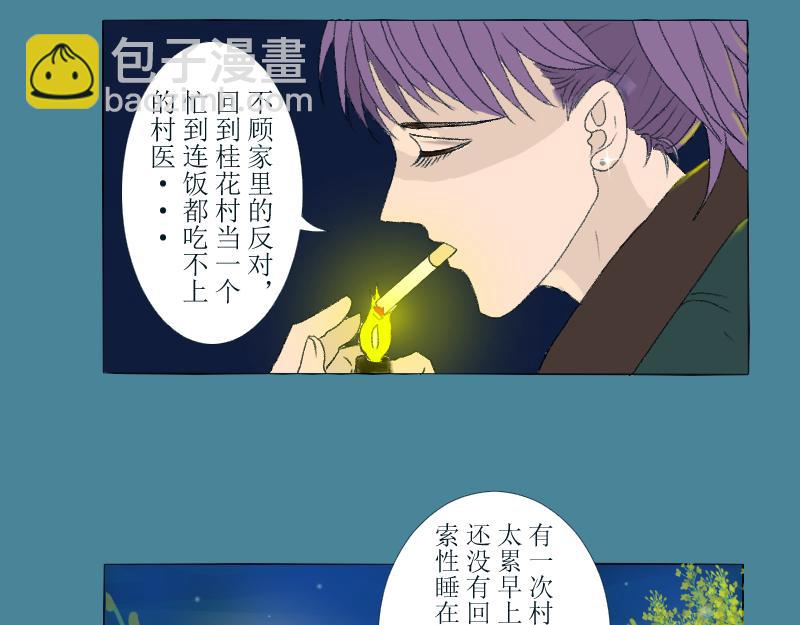 《桂花香》芒种10 第16页