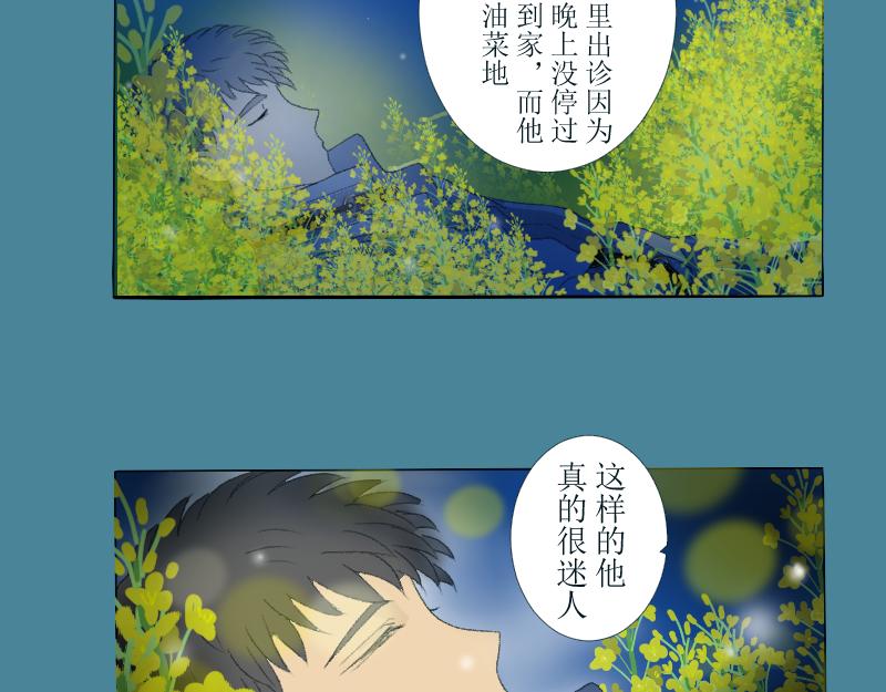 《桂花香》芒种10 第17页