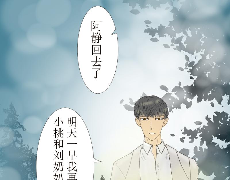 《桂花香》芒种10 第20页