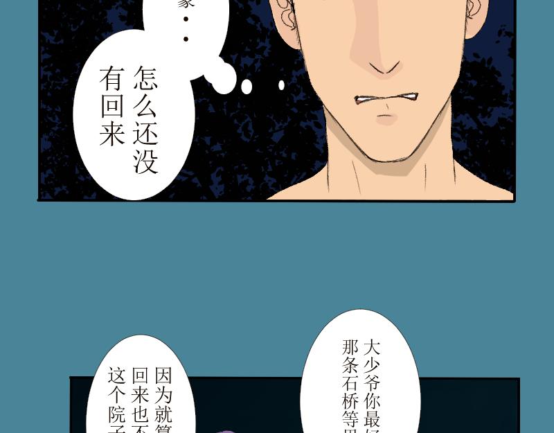 《桂花香》芒种10 第30页