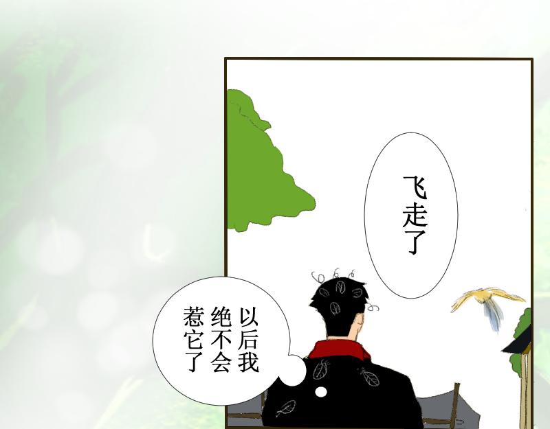 《桂花香》芒种12 第14页