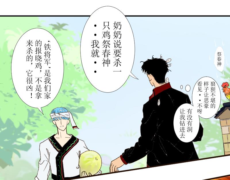 《桂花香》芒种12 第24页