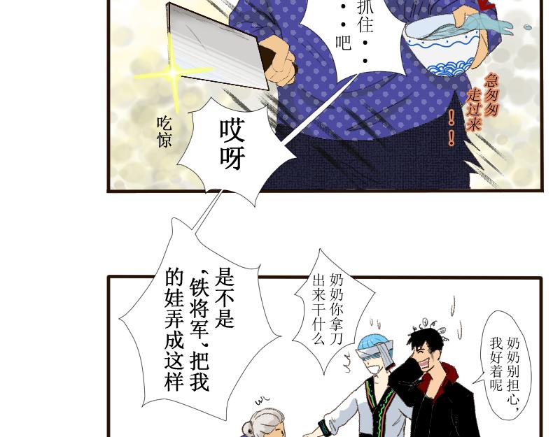 《桂花香》芒种12 第29页