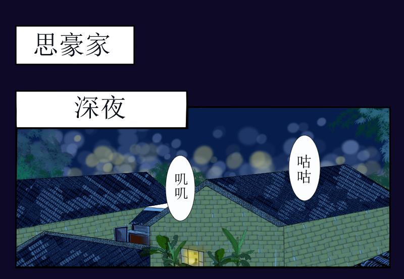 《桂花香》番外 思豪唐豪 第1页