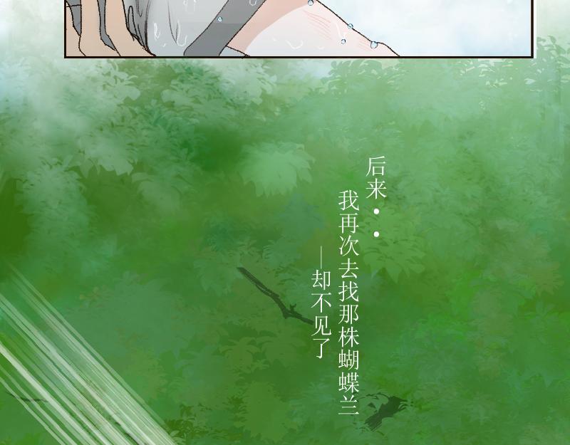 《桂花香》芒种13 第21页