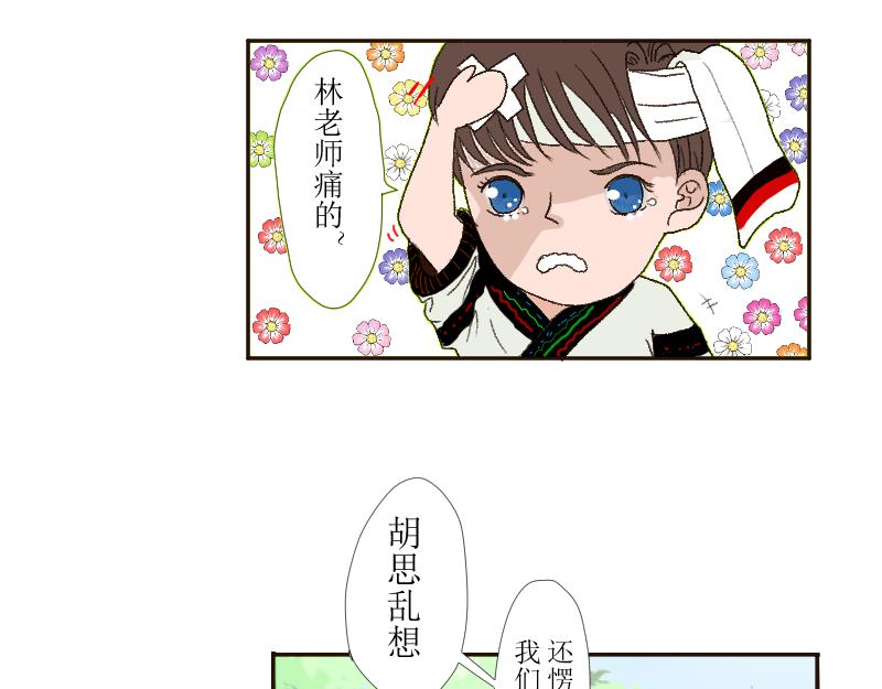 《桂花香》芒种13 第29页