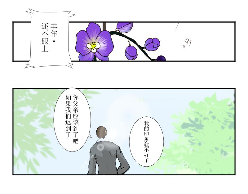 《桂花香》芒种13 第32页