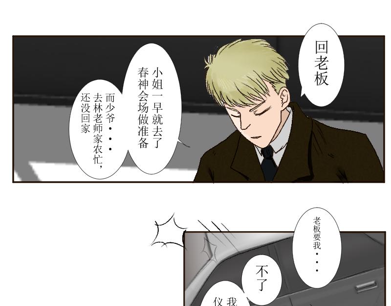 《桂花香》芒种13 第37页