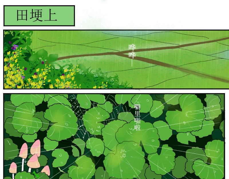 《桂花香》番外梁祝 第11页