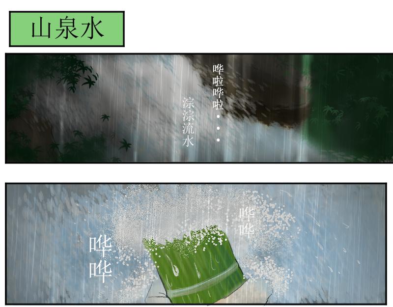 《桂花香》番外梁祝 第13页