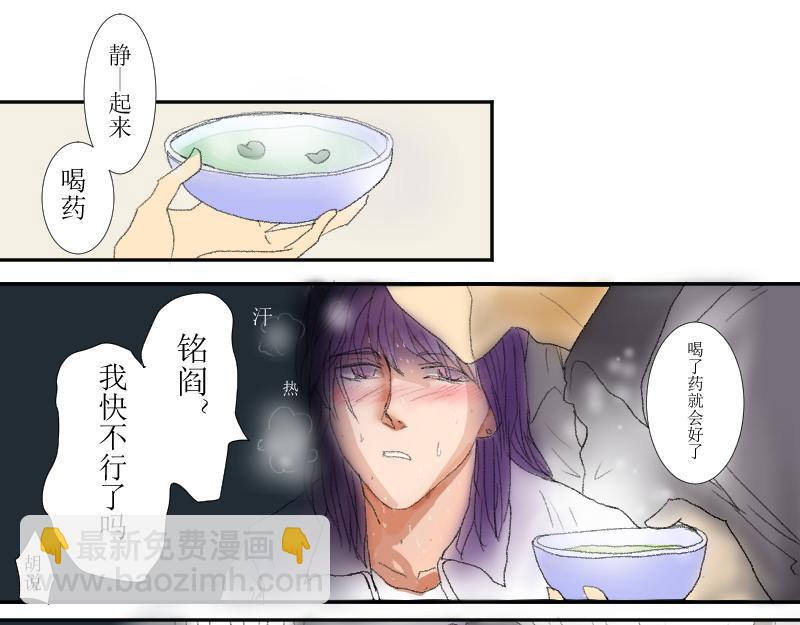 《桂花香》番外梁祝 第22页
