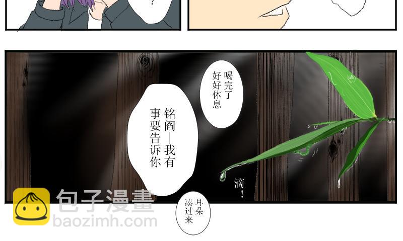 《桂花香》番外梁祝 第26页