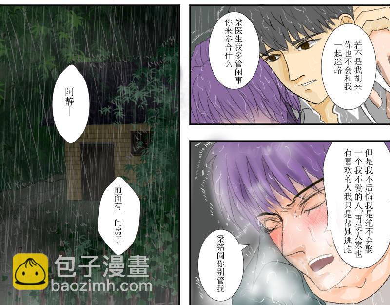 《桂花香》番外梁祝 第4页