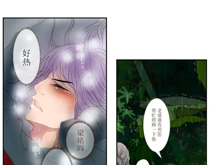 《桂花香》番外梁祝 第6页