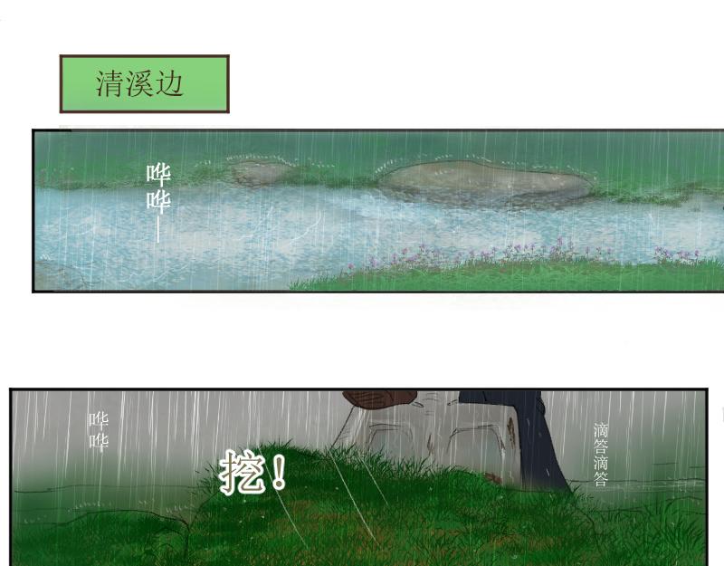 《桂花香》番外梁祝 第8页