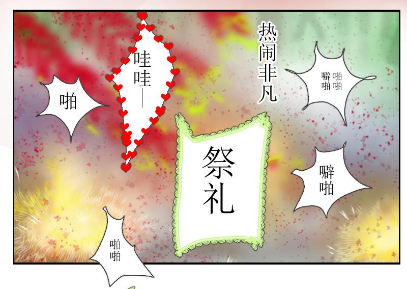 《桂花香》春神祭1 第15页
