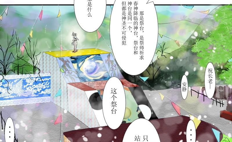 《桂花香》春神祭1 第17页