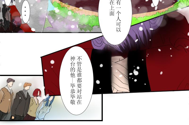 《桂花香》春神祭1 第18页