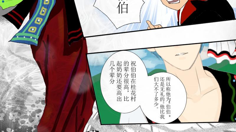 《桂花香》春神祭1 第20页