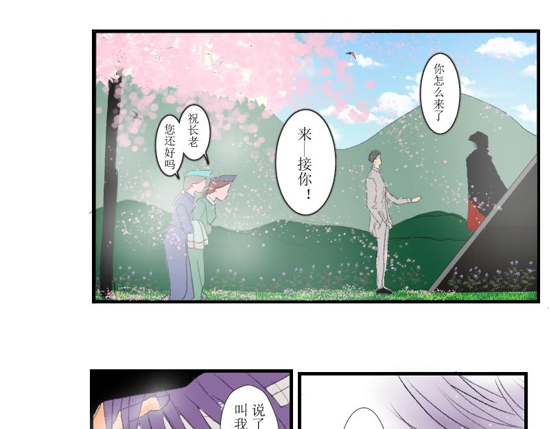 《桂花香》春神祭1 第29页
